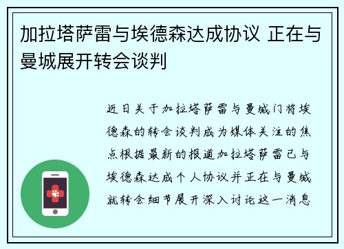 加拉塔萨雷与埃德森达成协议 正在与曼城展开转会谈判