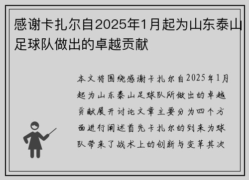感谢卡扎尔自2025年1月起为山东泰山足球队做出的卓越贡献