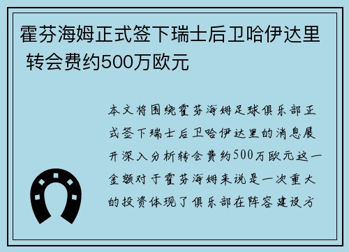 霍芬海姆正式签下瑞士后卫哈伊达里 转会费约500万欧元